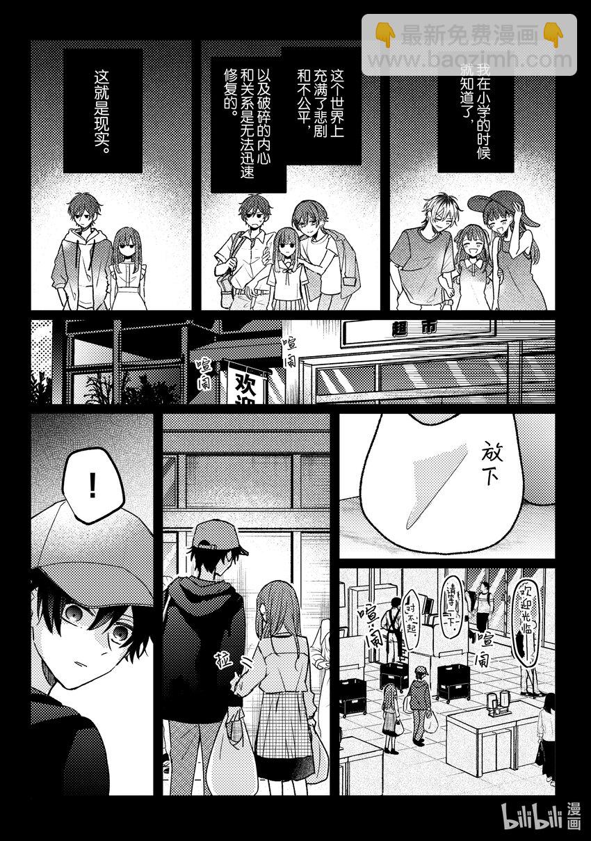 《为了让我推认识自己而开始当偶像》17 第17话 第39页