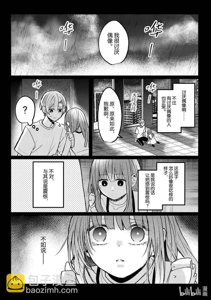 《为了让我推认识自己而开始当偶像》17 第17话 第3页