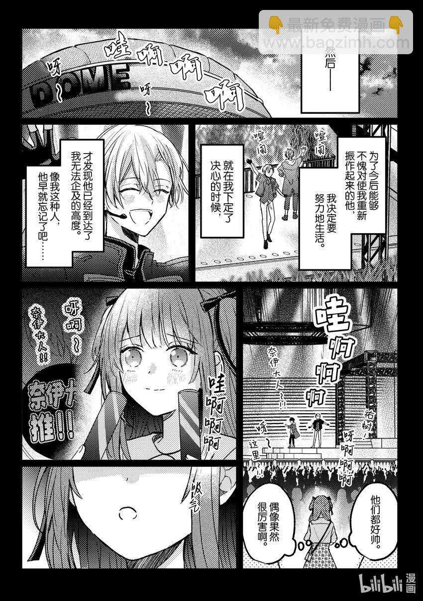 《为了让我推认识自己而开始当偶像》17 第17话 第41页