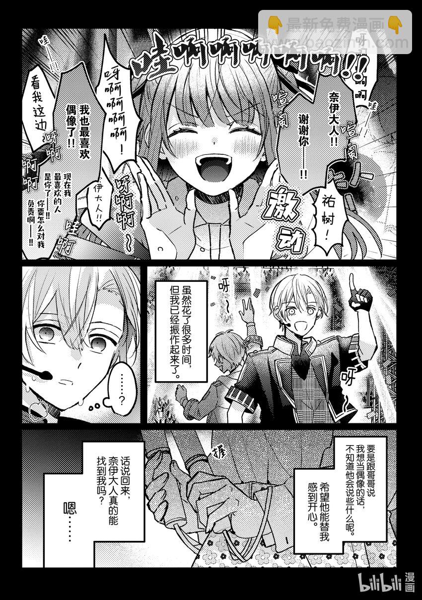 《为了让我推认识自己而开始当偶像》17 第17话 第42页