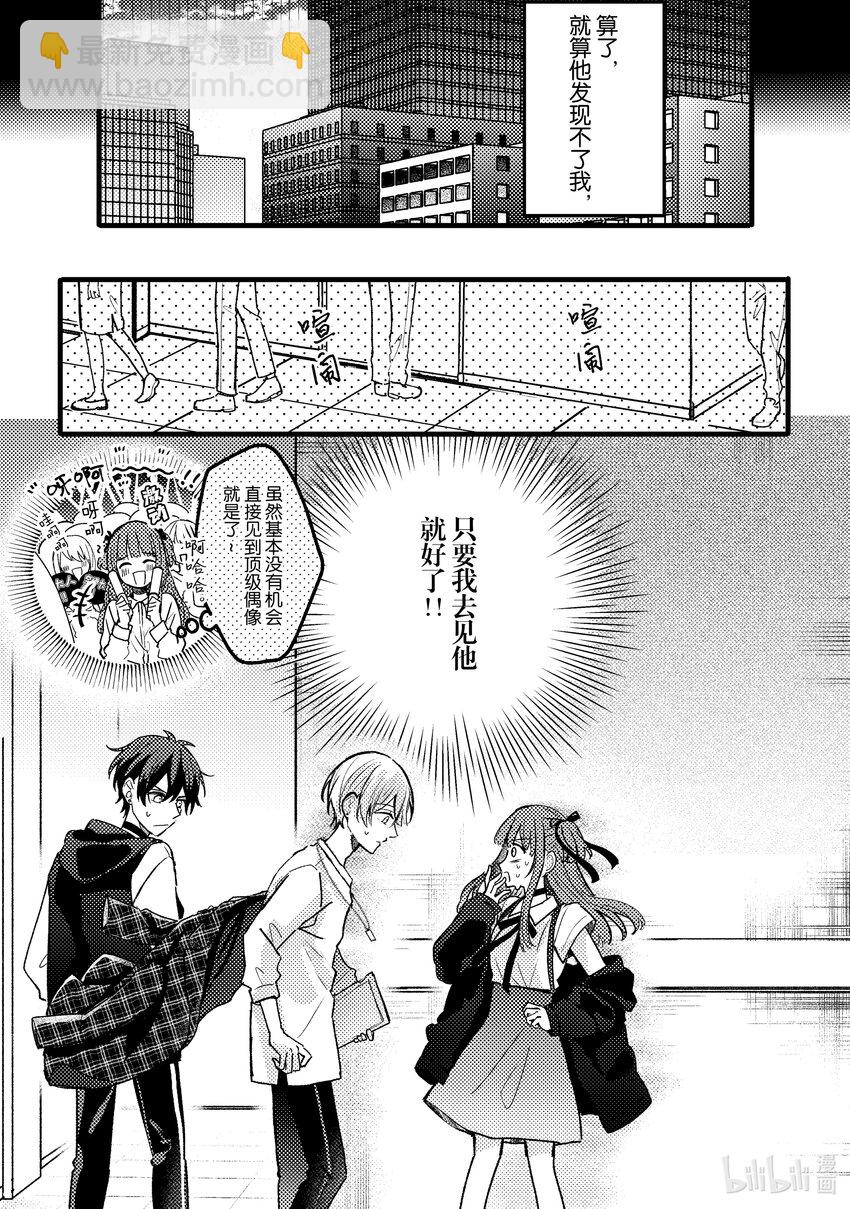《为了让我推认识自己而开始当偶像》17 第17话 第43页