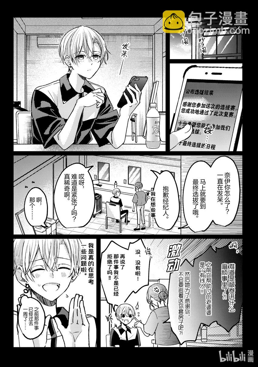 《为了让我推认识自己而开始当偶像》17 第17话 第5页