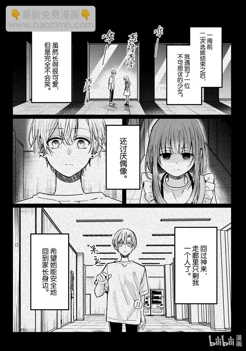 《为了让我推认识自己而开始当偶像》17 第17话 第6页