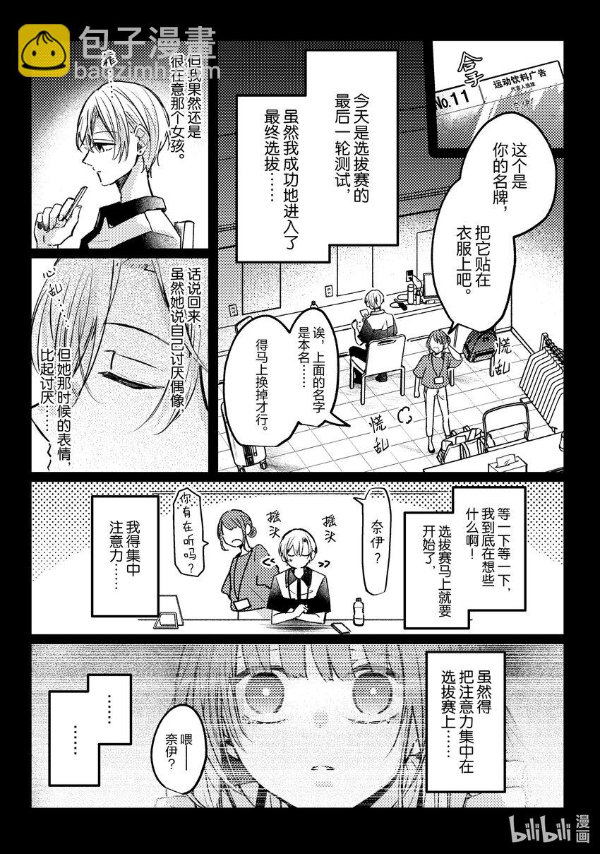 《为了让我推认识自己而开始当偶像》17 第17话 第7页