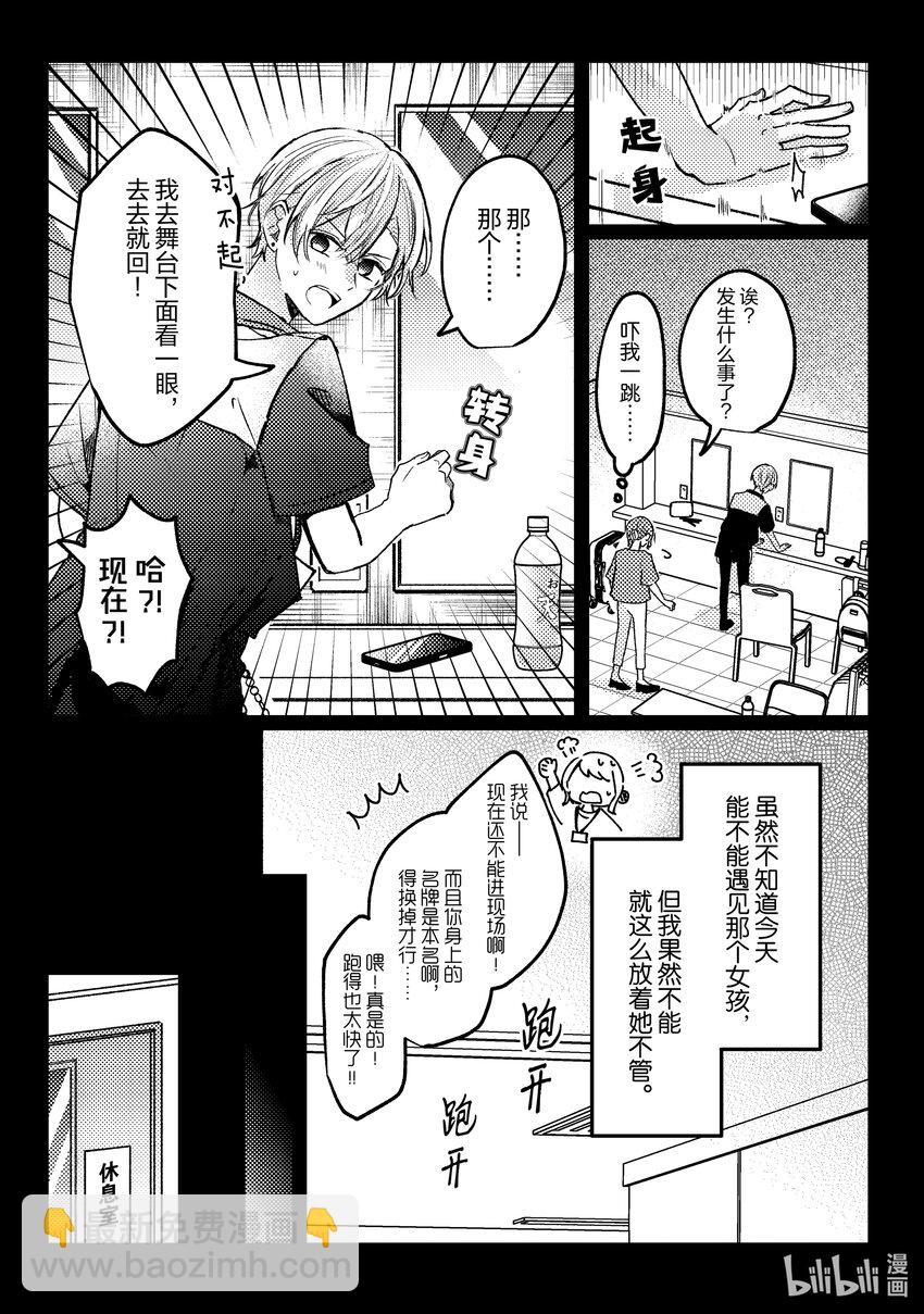 《为了让我推认识自己而开始当偶像》17 第17话 第8页