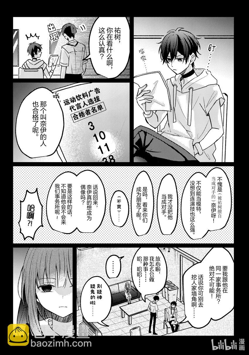 《为了让我推认识自己而开始当偶像》17 第17话 第9页