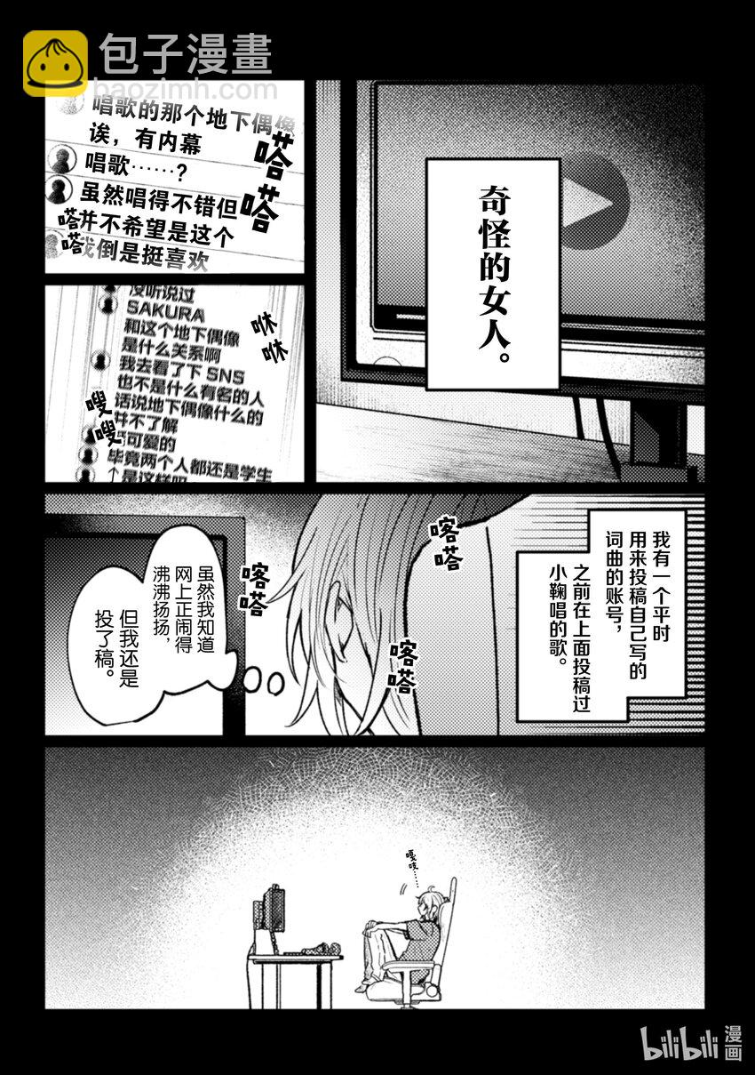 《为了让我推认识自己而开始当偶像》20 第20话 第10页