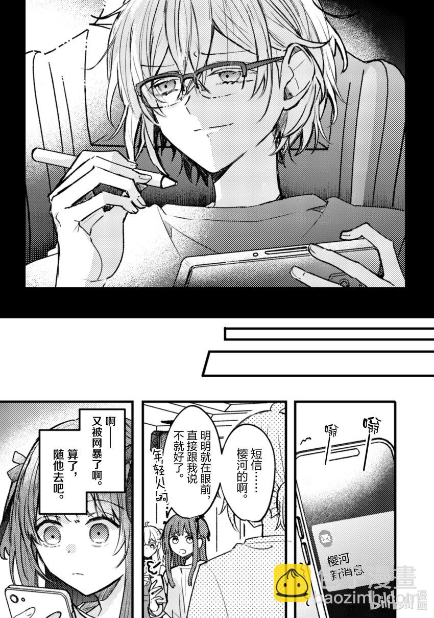 《为了让我推认识自己而开始当偶像》20 第20话 第12页