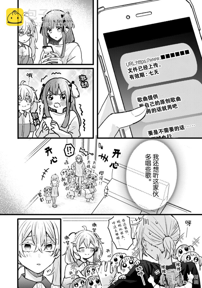 《为了让我推认识自己而开始当偶像》20 第20话 第13页
