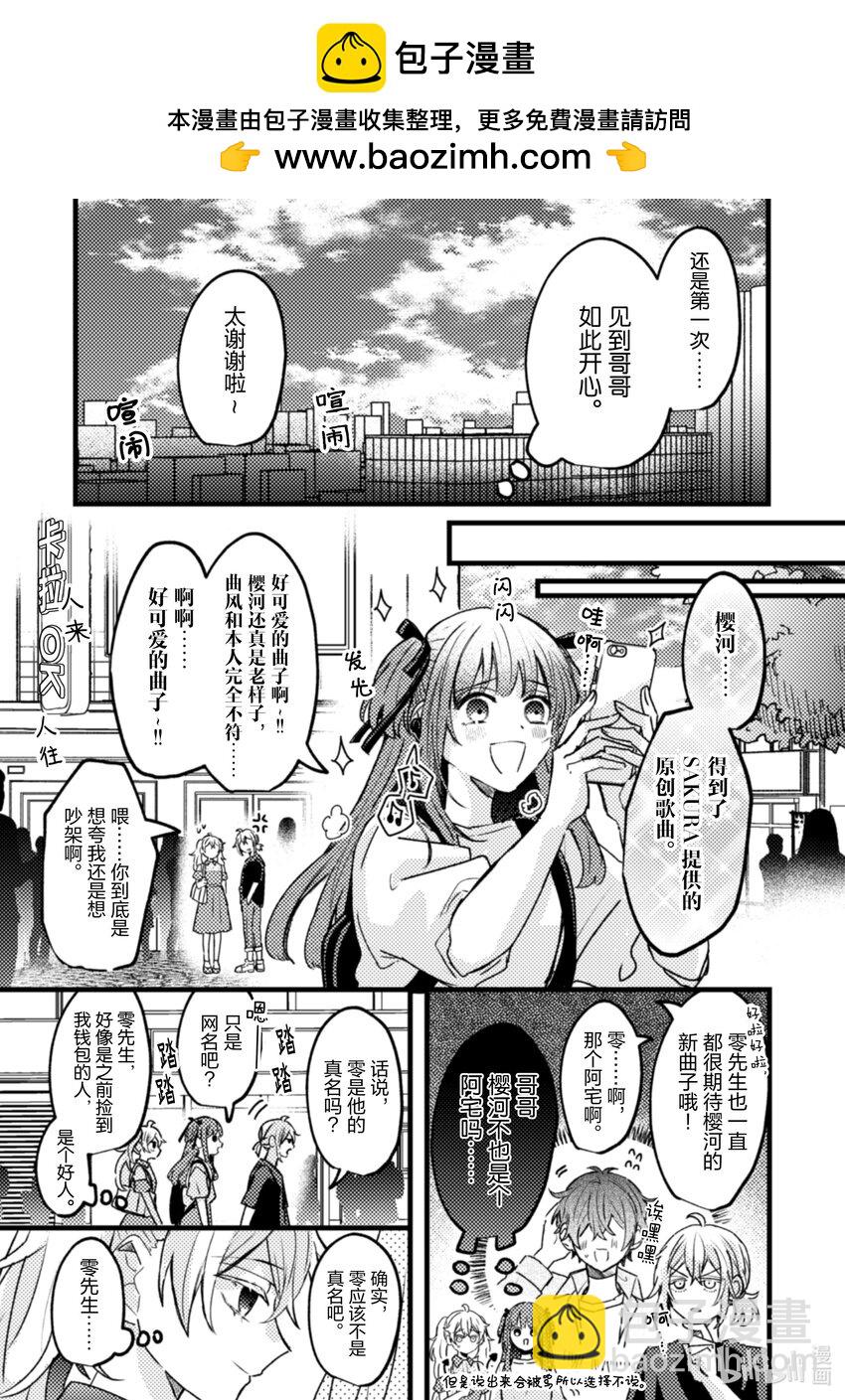 《为了让我推认识自己而开始当偶像》20 第20话 第14页