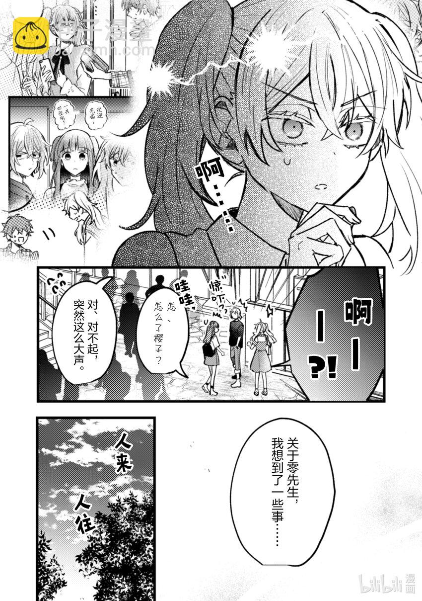 《为了让我推认识自己而开始当偶像》20 第20话 第15页
