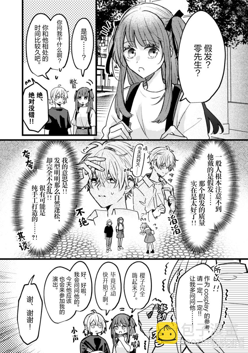 《为了让我推认识自己而开始当偶像》20 第20话 第16页