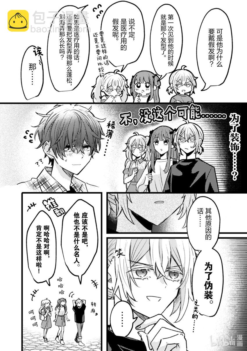 《为了让我推认识自己而开始当偶像》20 第20话 第17页
