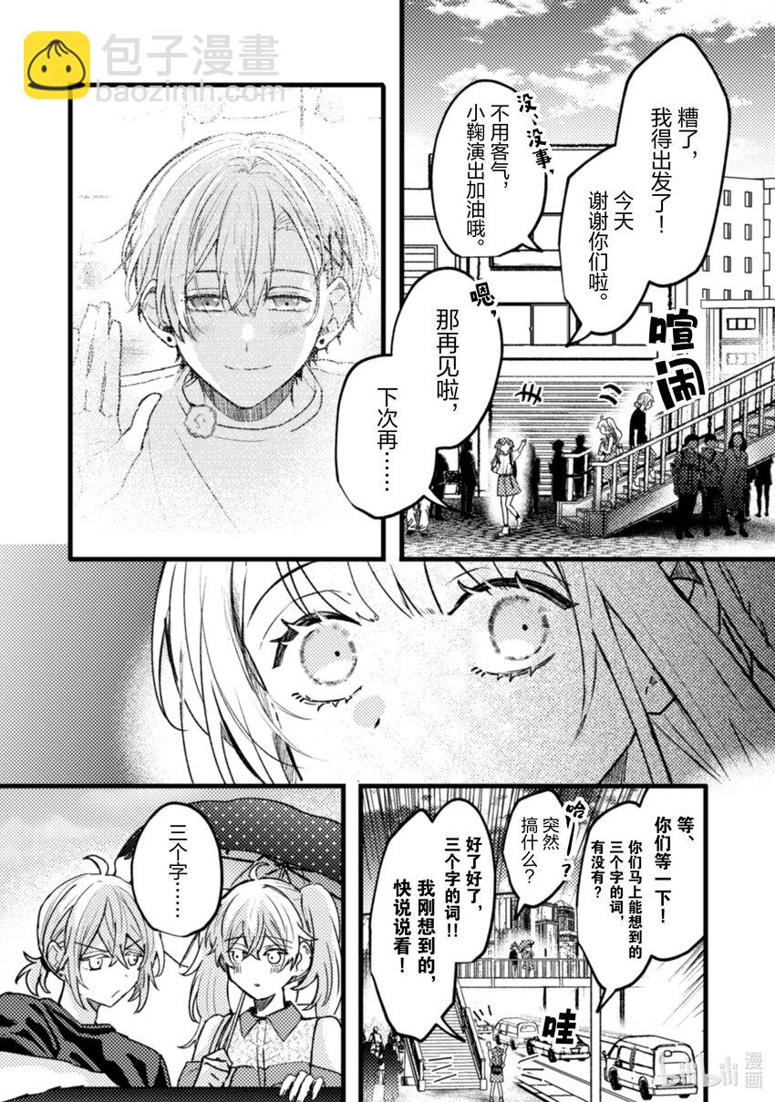《为了让我推认识自己而开始当偶像》20 第20话 第18页