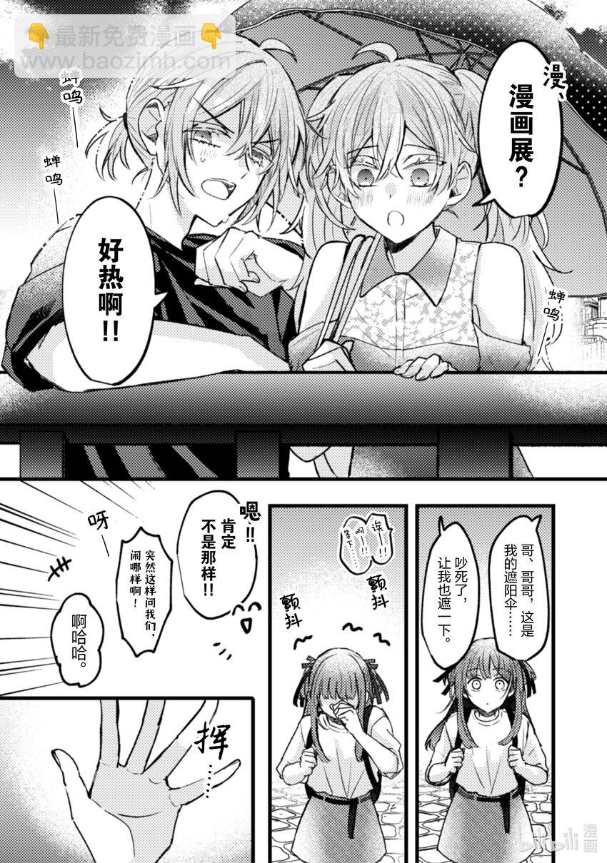 《为了让我推认识自己而开始当偶像》20 第20话 第19页