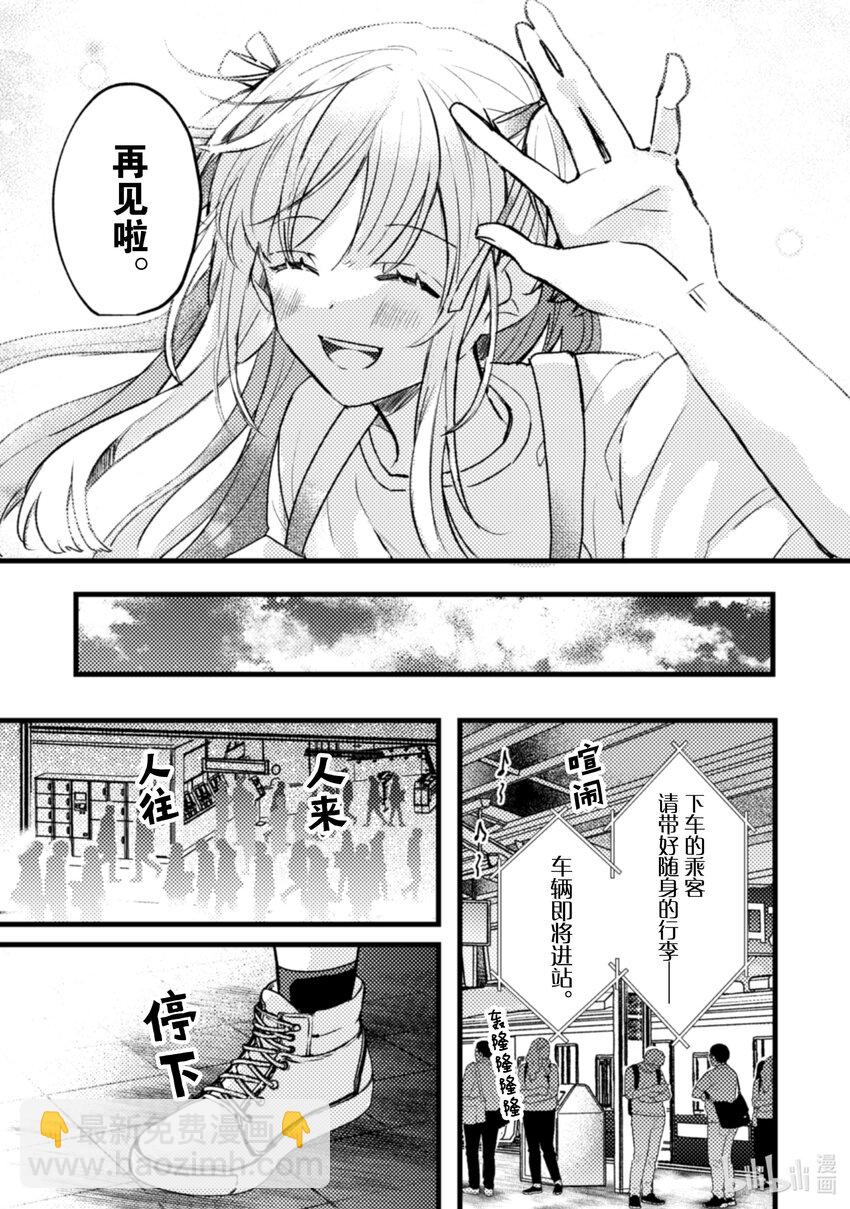 《为了让我推认识自己而开始当偶像》20 第20话 第20页