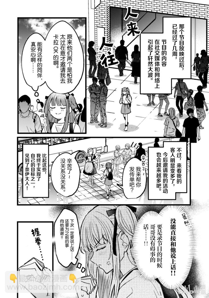 《为了让我推认识自己而开始当偶像》20 第20话 第21页