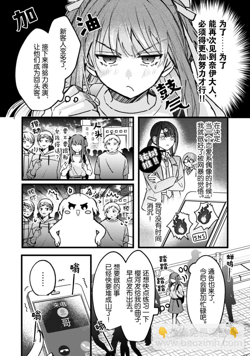 《为了让我推认识自己而开始当偶像》20 第20话 第22页