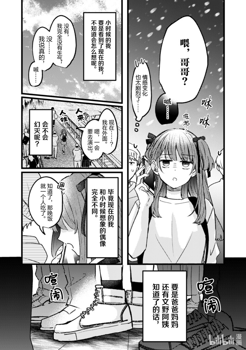 《为了让我推认识自己而开始当偶像》20 第20话 第23页