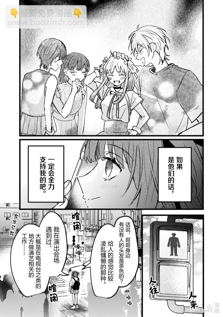 《为了让我推认识自己而开始当偶像》20 第20话 第24页