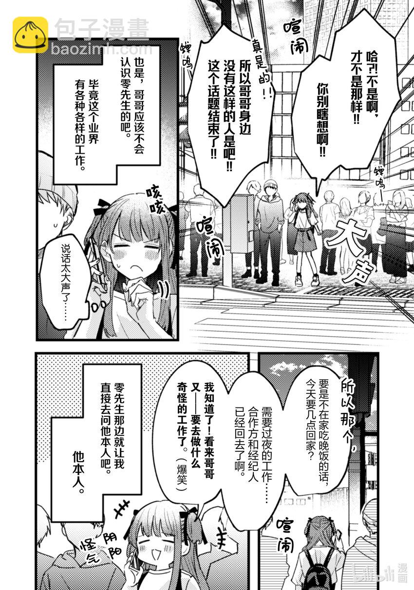 《为了让我推认识自己而开始当偶像》20 第20话 第25页