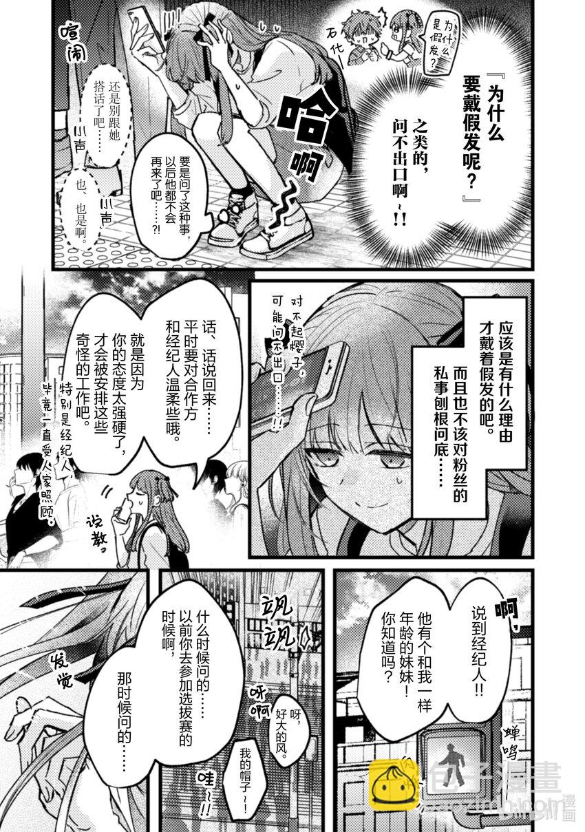 《为了让我推认识自己而开始当偶像》20 第20话 第26页