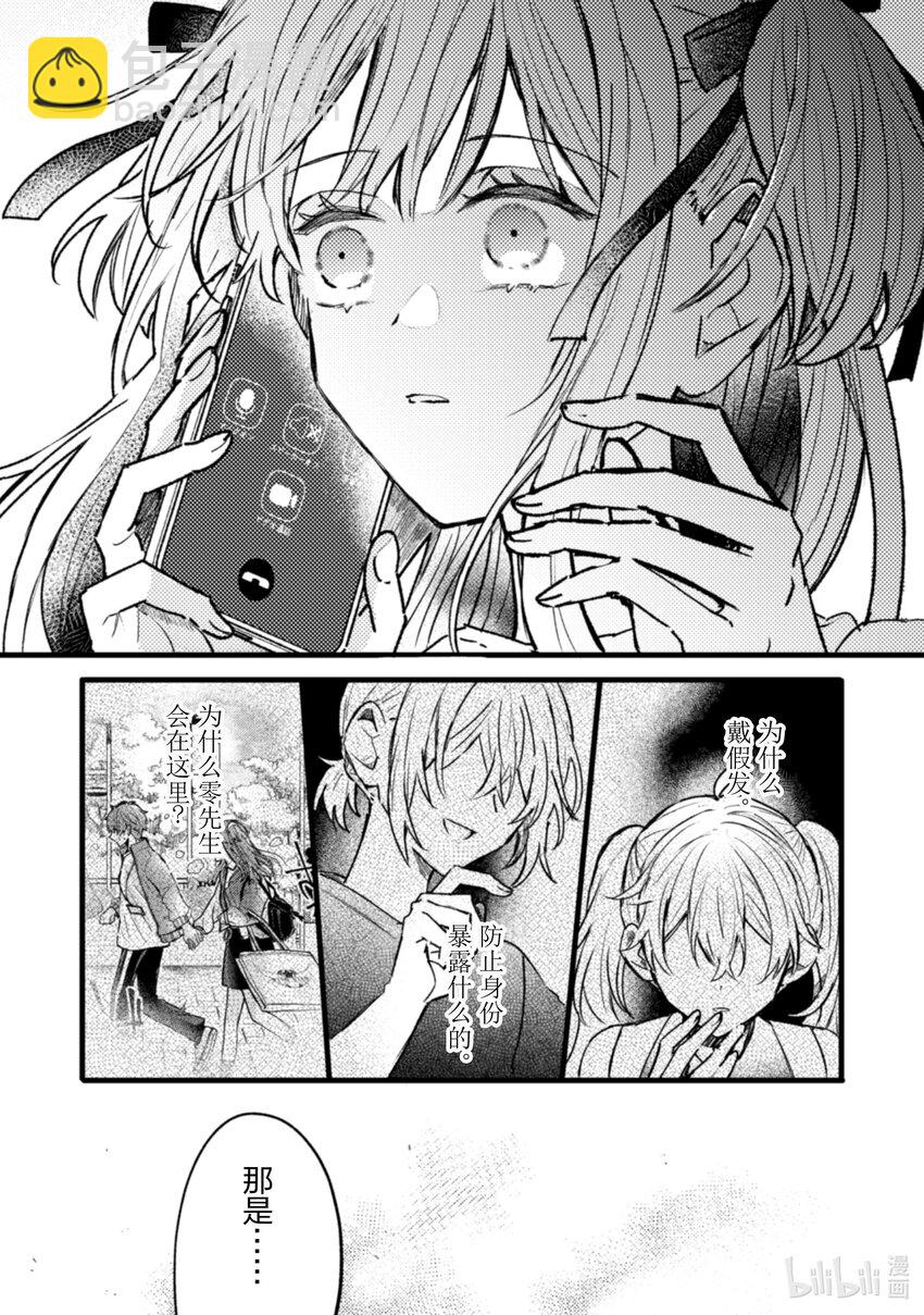 《为了让我推认识自己而开始当偶像》20 第20话 第27页