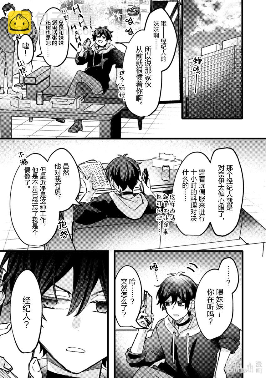 《为了让我推认识自己而开始当偶像》20 第20话 第28页