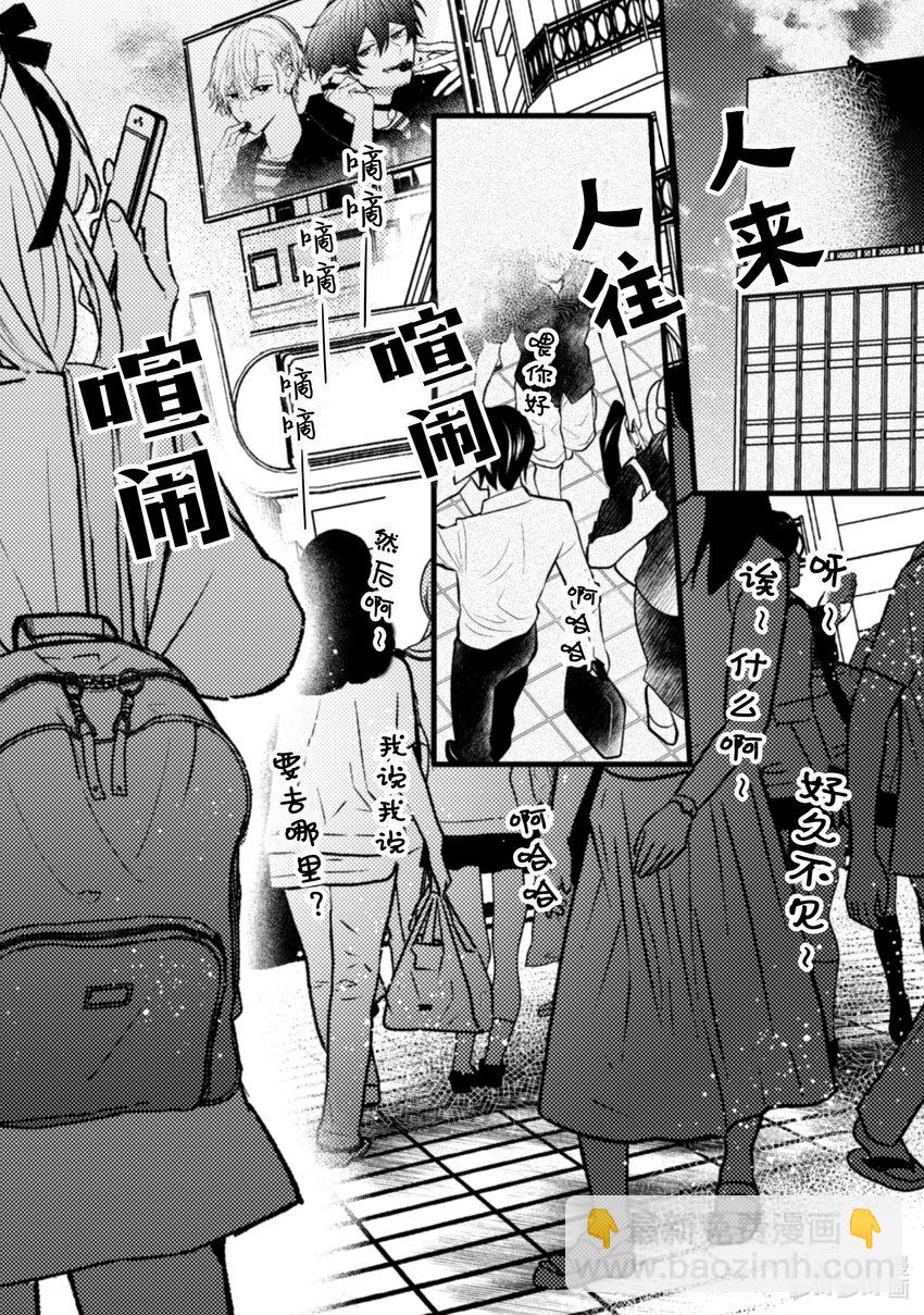 《为了让我推认识自己而开始当偶像》20 第20话 第29页