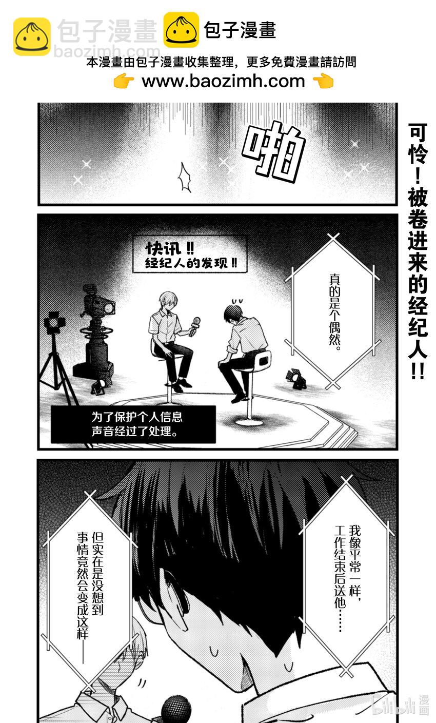 《为了让我推认识自己而开始当偶像》20 第20话 第2页
