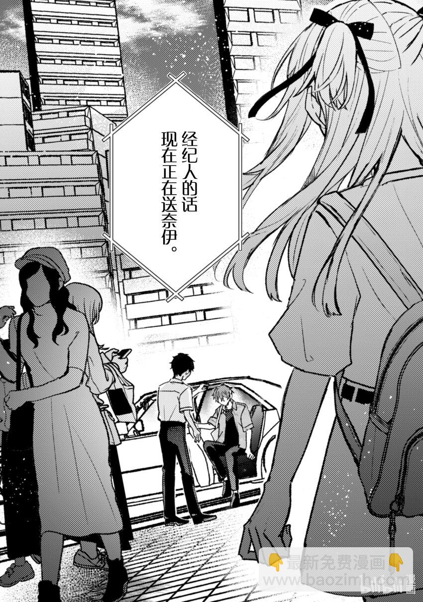 《为了让我推认识自己而开始当偶像》20 第20话 第30页