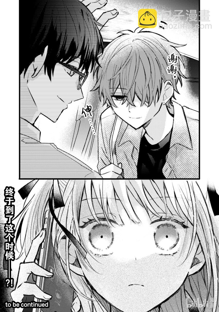 《为了让我推认识自己而开始当偶像》20 第20话 第31页