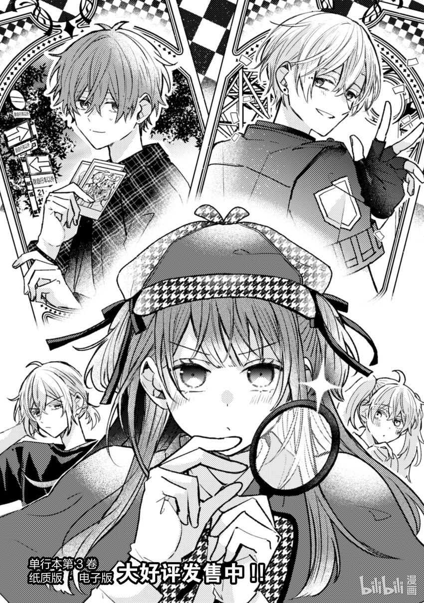 《为了让我推认识自己而开始当偶像》20 第20话 第3页
