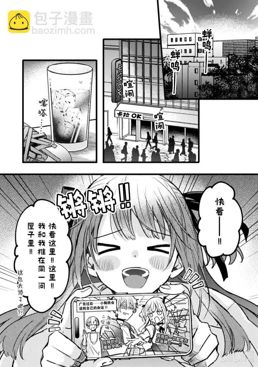 《为了让我推认识自己而开始当偶像》20 第20话 第4页