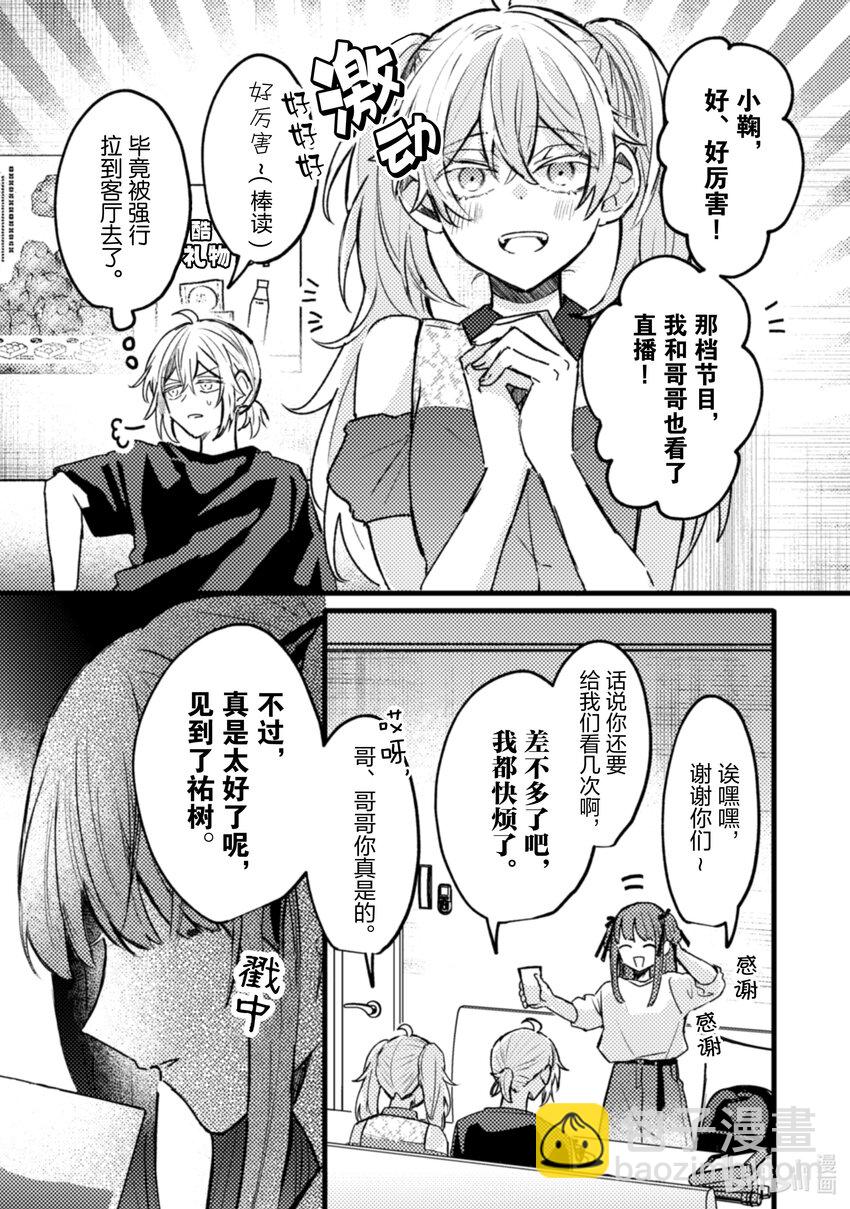 《为了让我推认识自己而开始当偶像》20 第20话 第5页