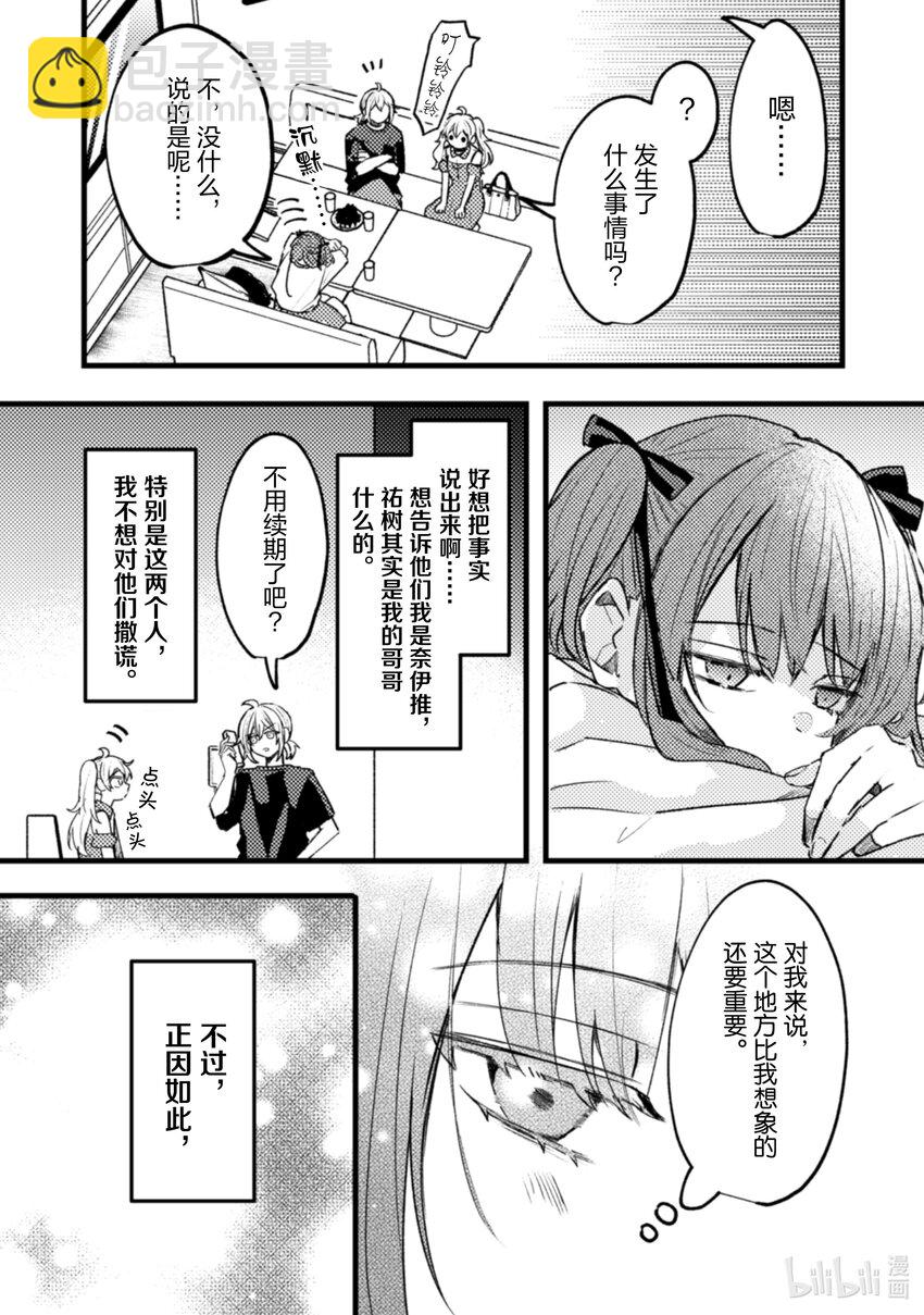 《为了让我推认识自己而开始当偶像》20 第20话 第6页