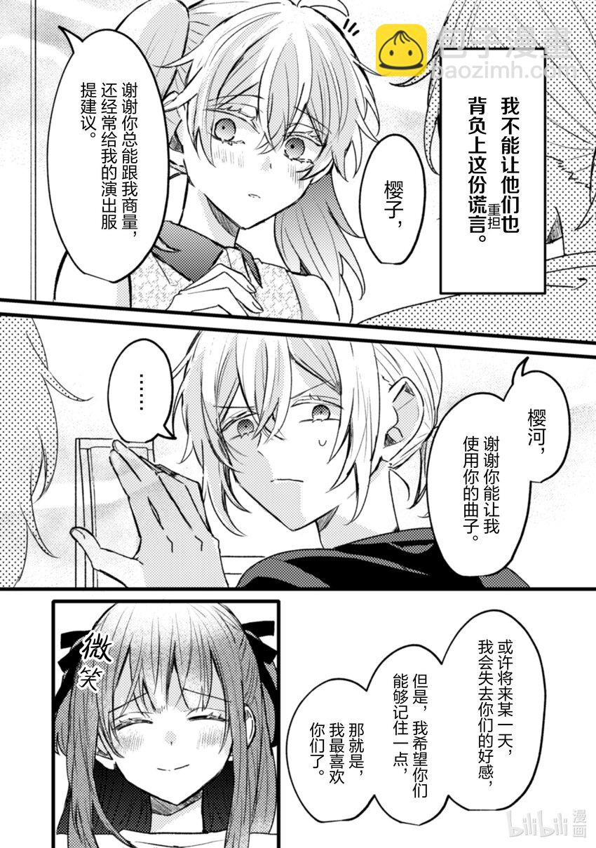 《为了让我推认识自己而开始当偶像》20 第20话 第7页