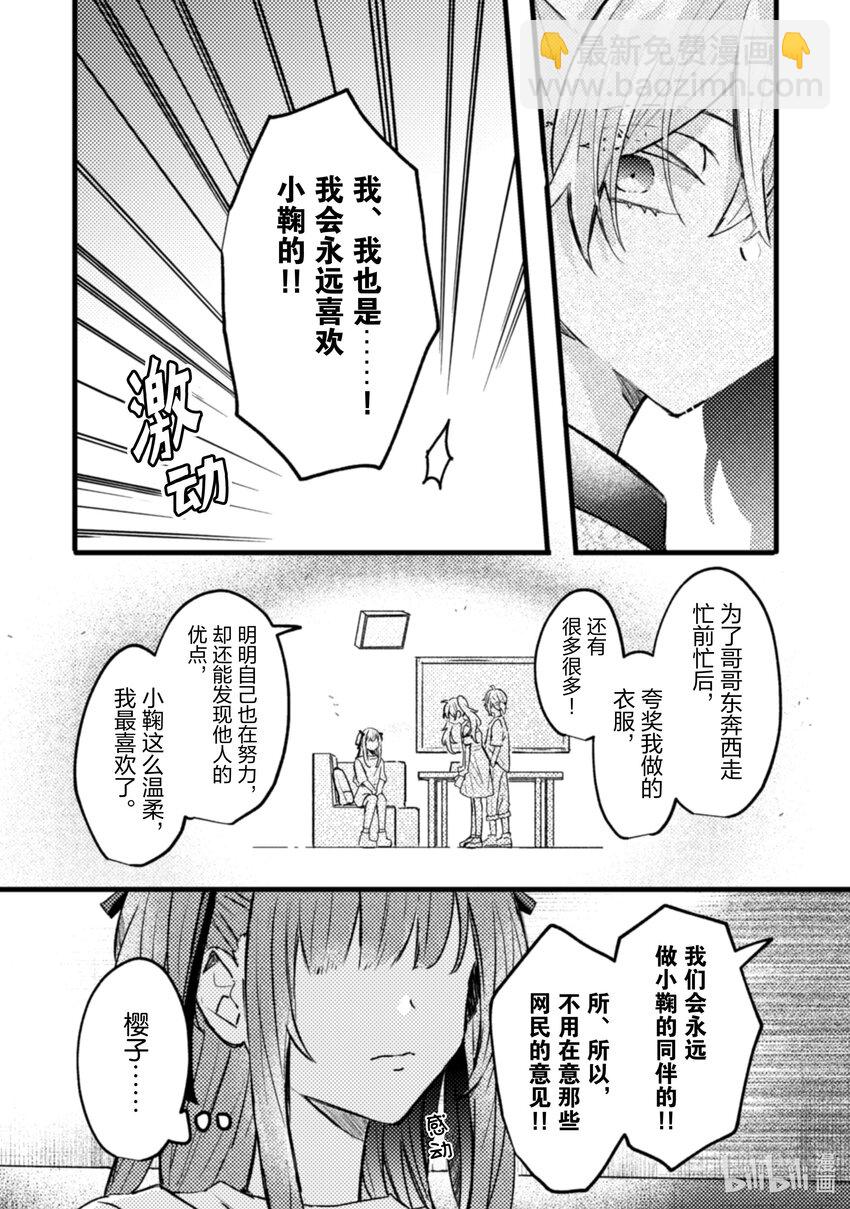 《为了让我推认识自己而开始当偶像》20 第20话 第8页