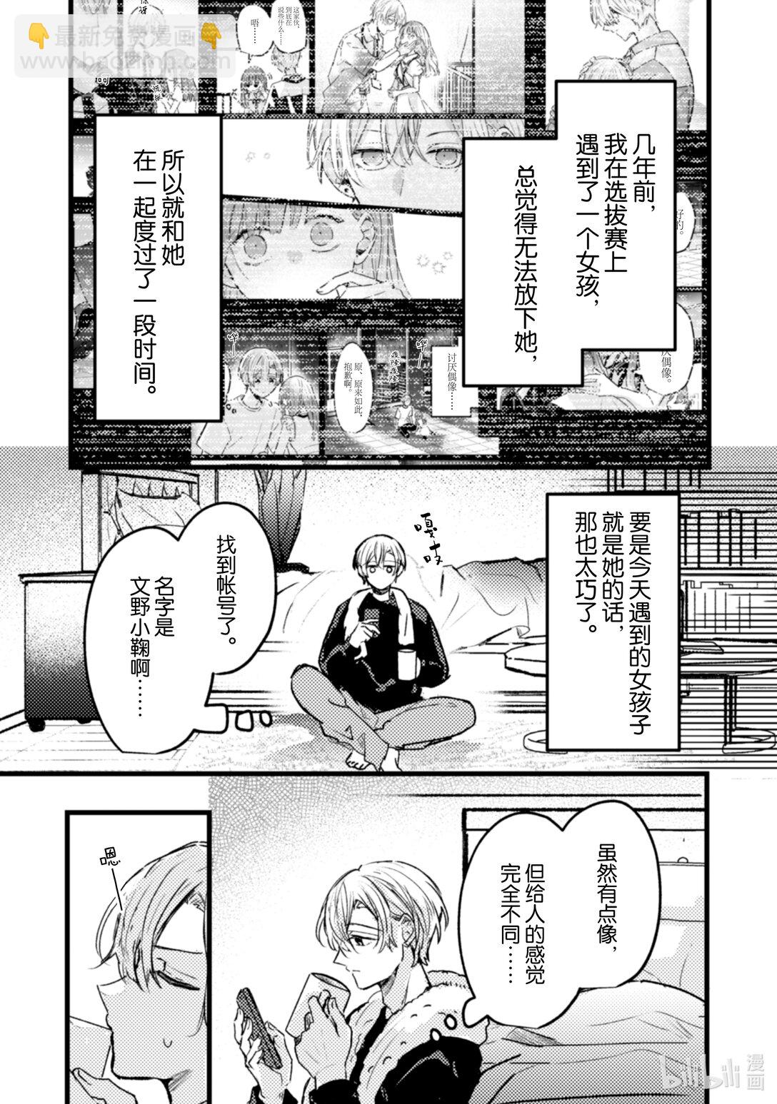 《为了让我推认识自己而开始当偶像》23 第23话 第10页