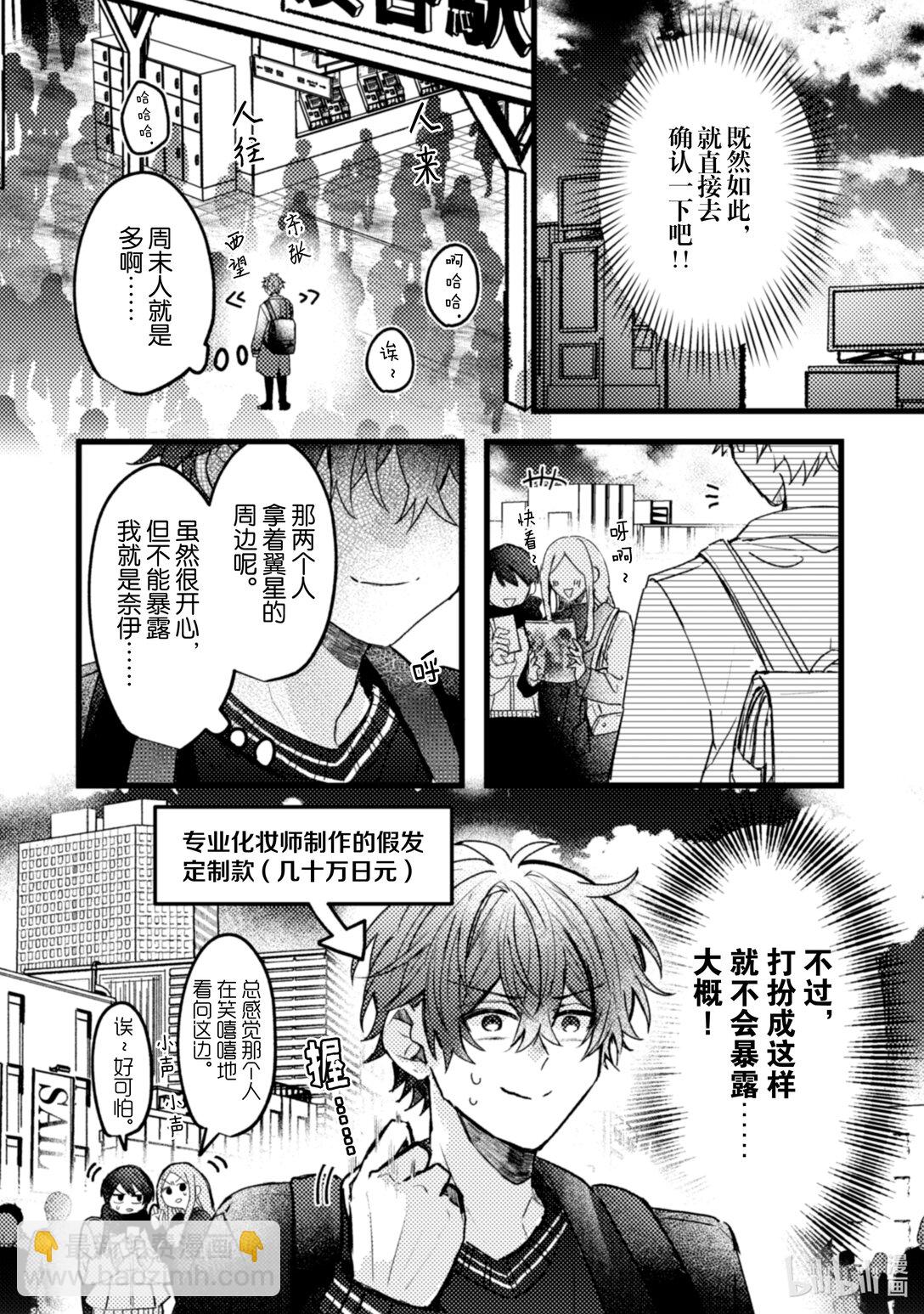 《为了让我推认识自己而开始当偶像》23 第23话 第11页