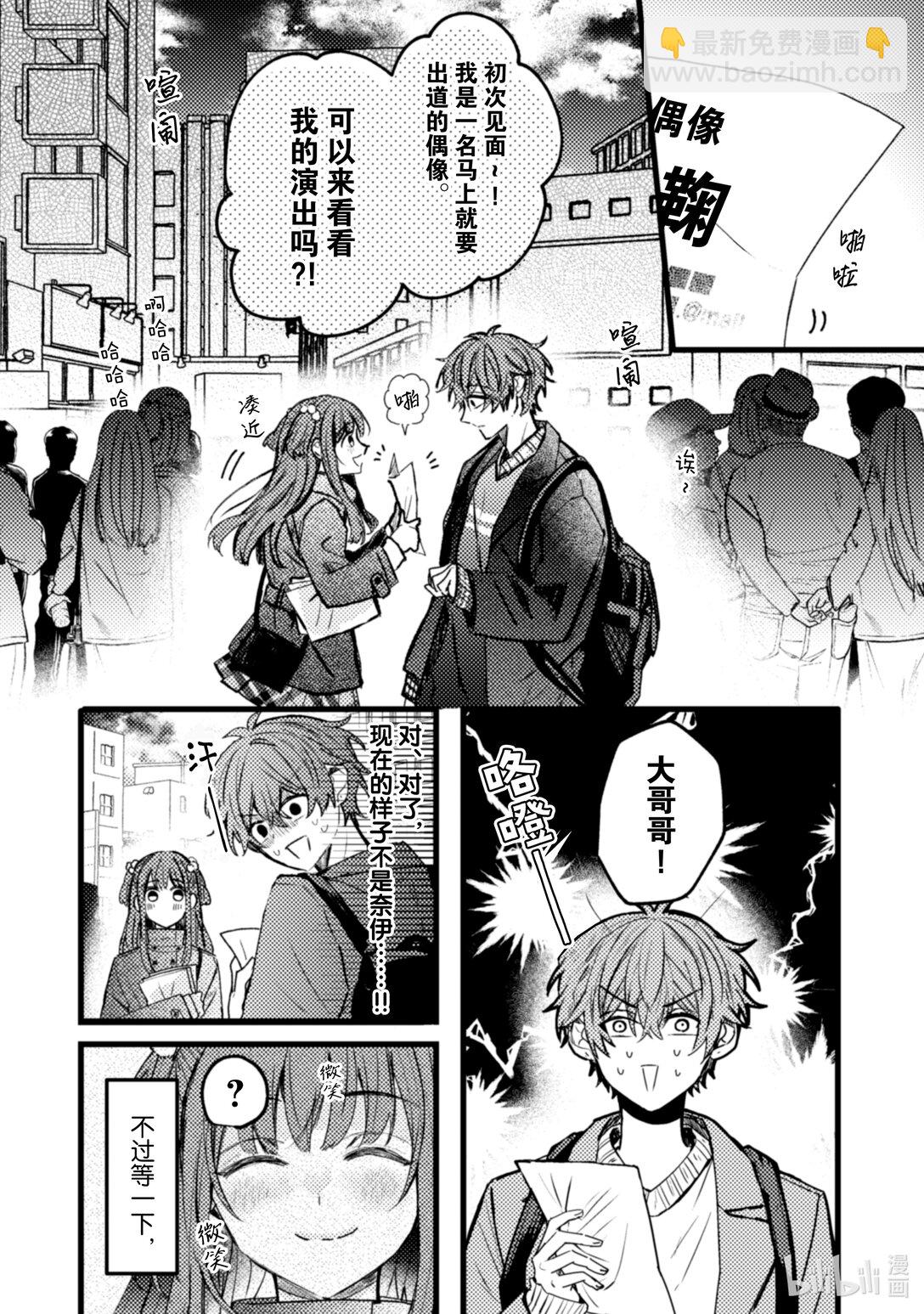 《为了让我推认识自己而开始当偶像》23 第23话 第14页