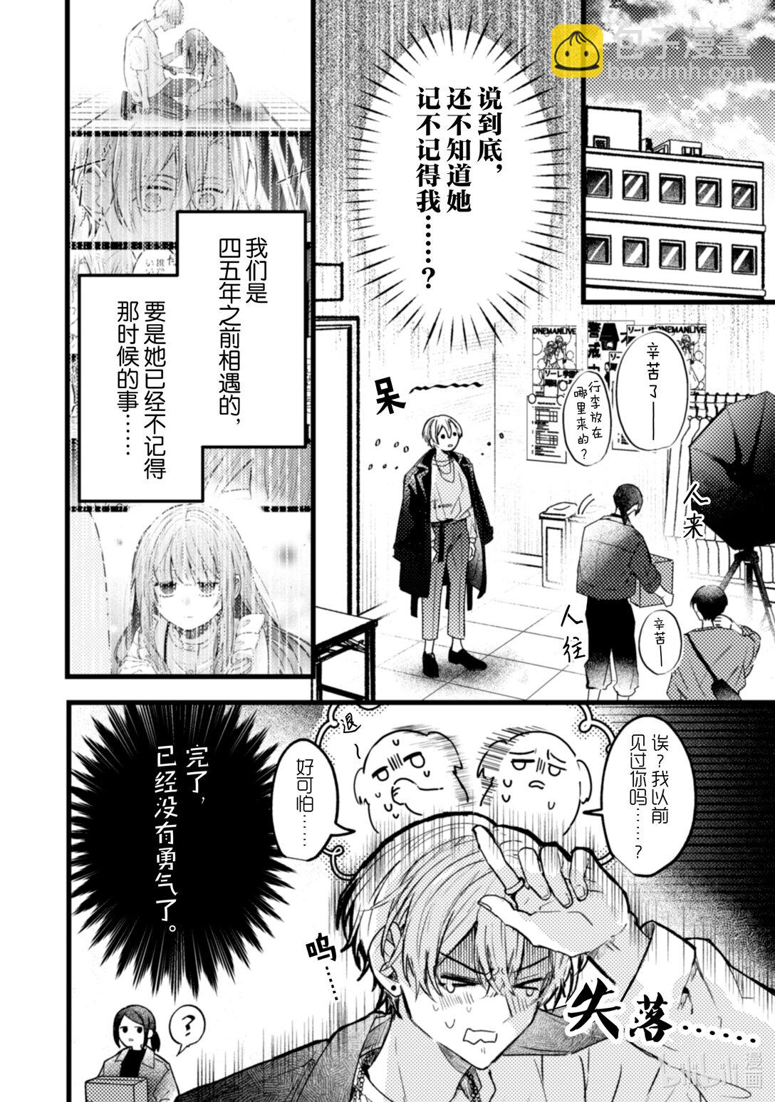 《为了让我推认识自己而开始当偶像》23 第23话 第15页