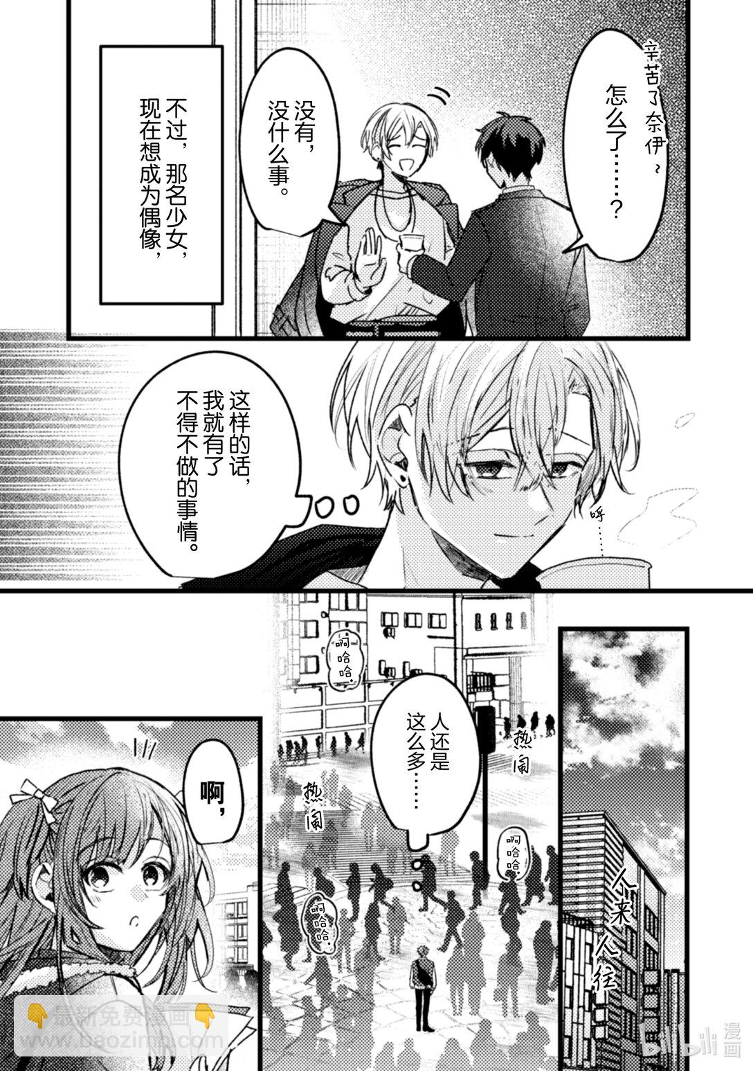 《为了让我推认识自己而开始当偶像》23 第23话 第16页