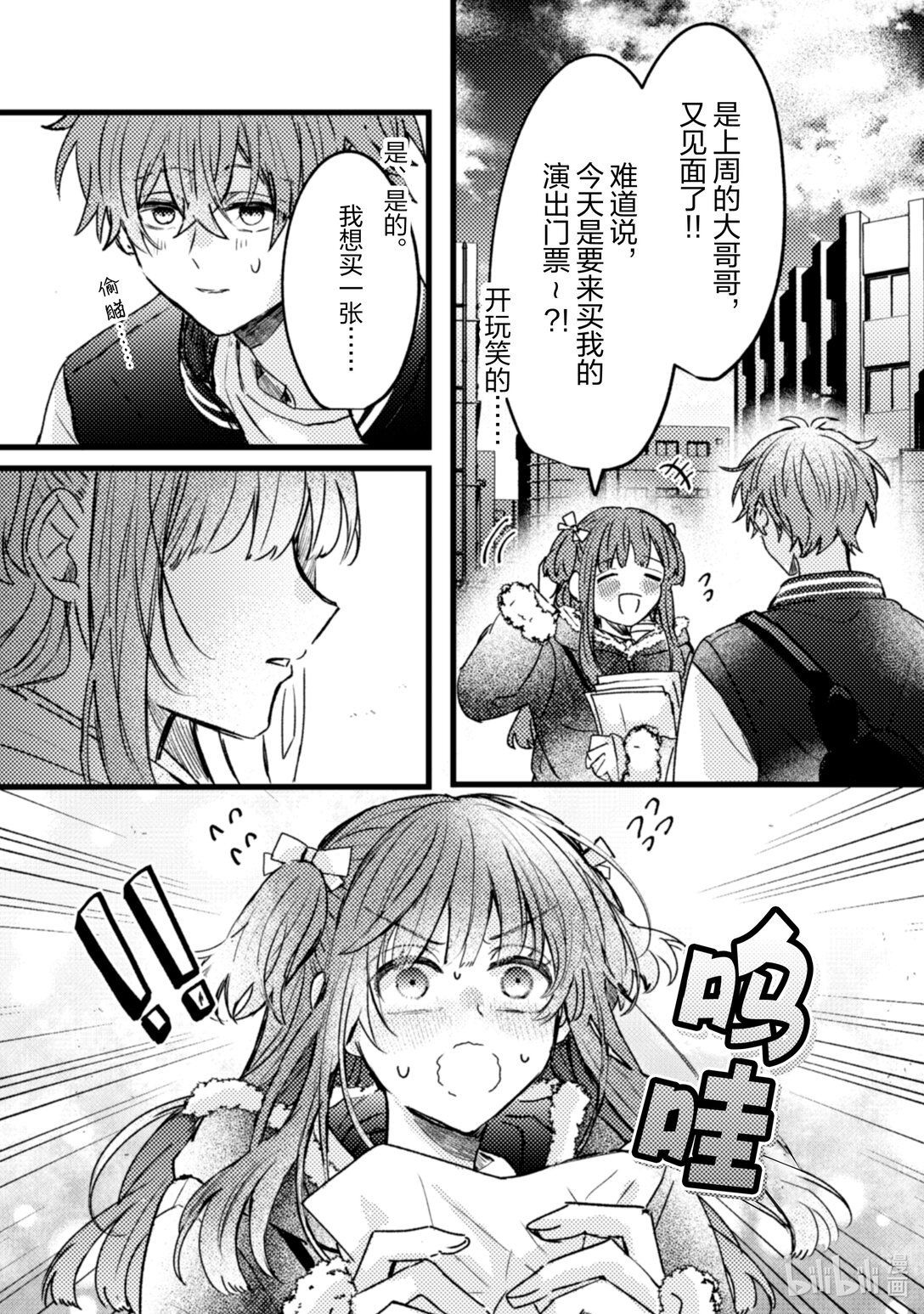 《为了让我推认识自己而开始当偶像》23 第23话 第17页