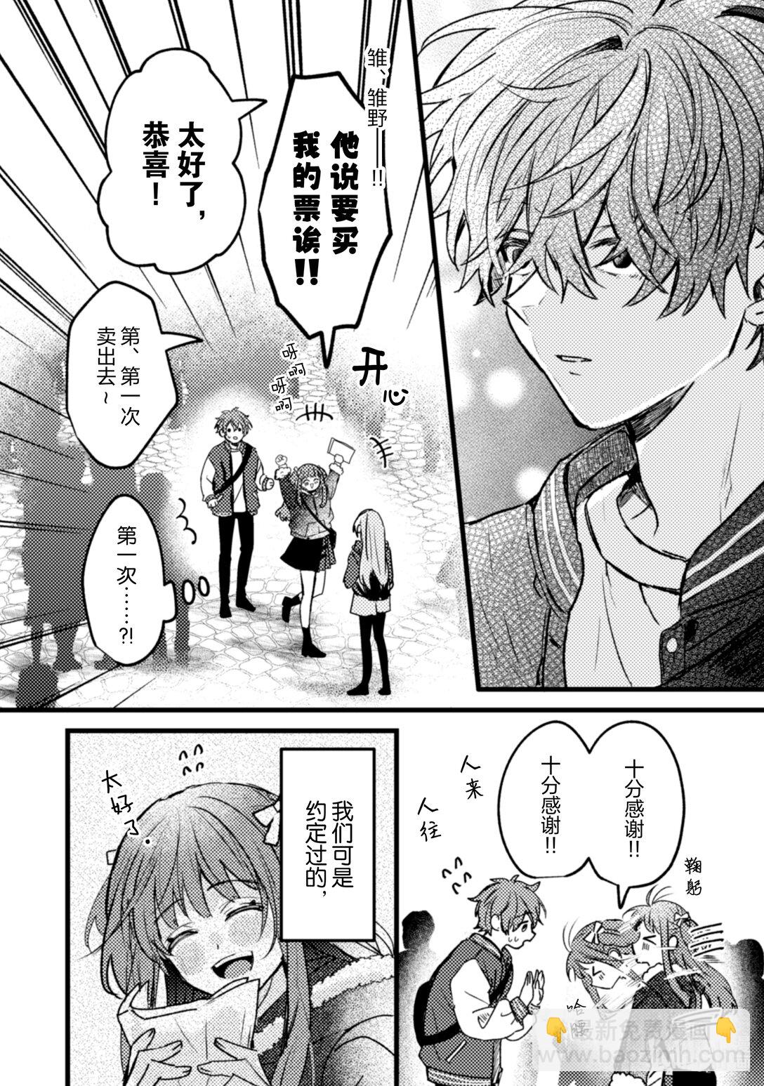 《为了让我推认识自己而开始当偶像》23 第23话 第18页