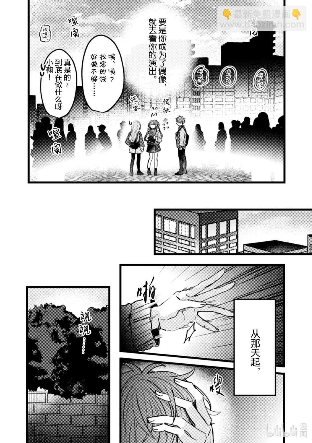 《为了让我推认识自己而开始当偶像》23 第23话 第19页
