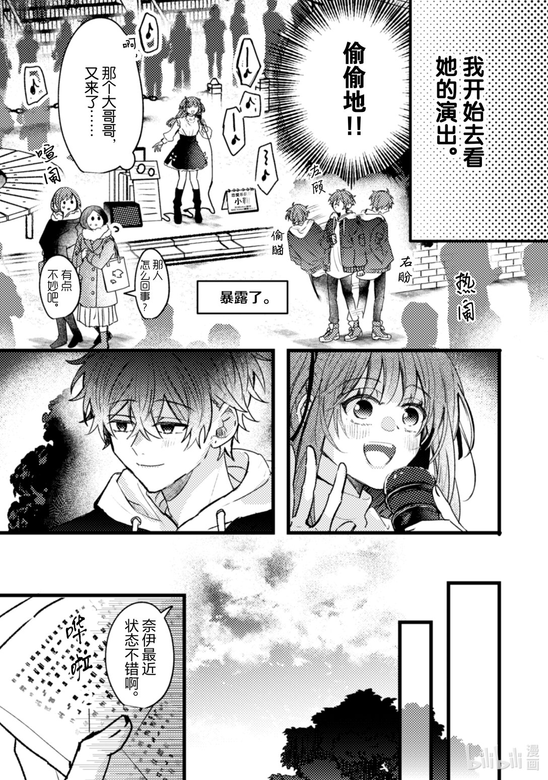 《为了让我推认识自己而开始当偶像》23 第23话 第20页