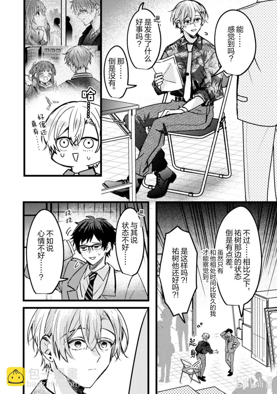 《为了让我推认识自己而开始当偶像》23 第23话 第21页