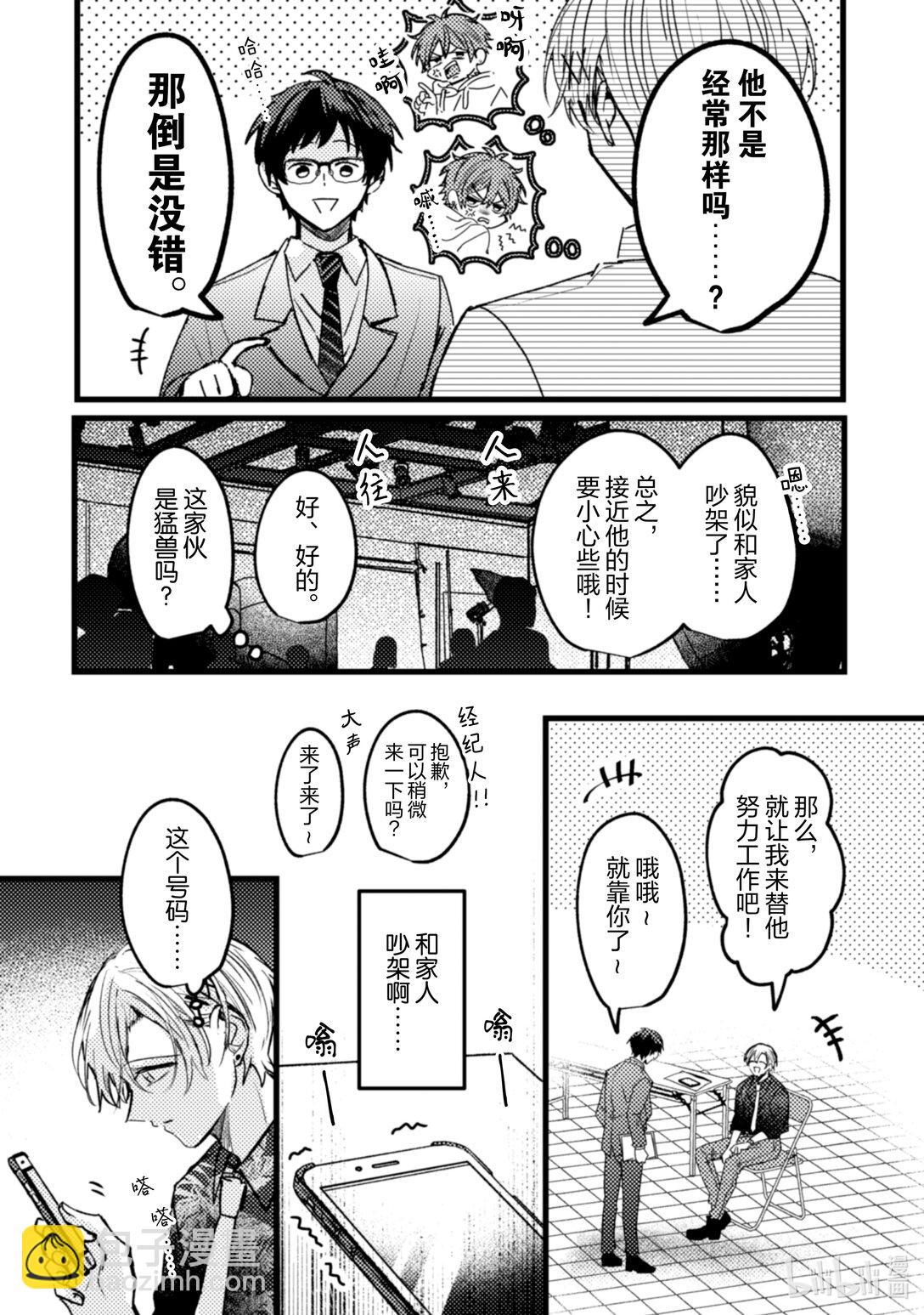 《为了让我推认识自己而开始当偶像》23 第23话 第22页