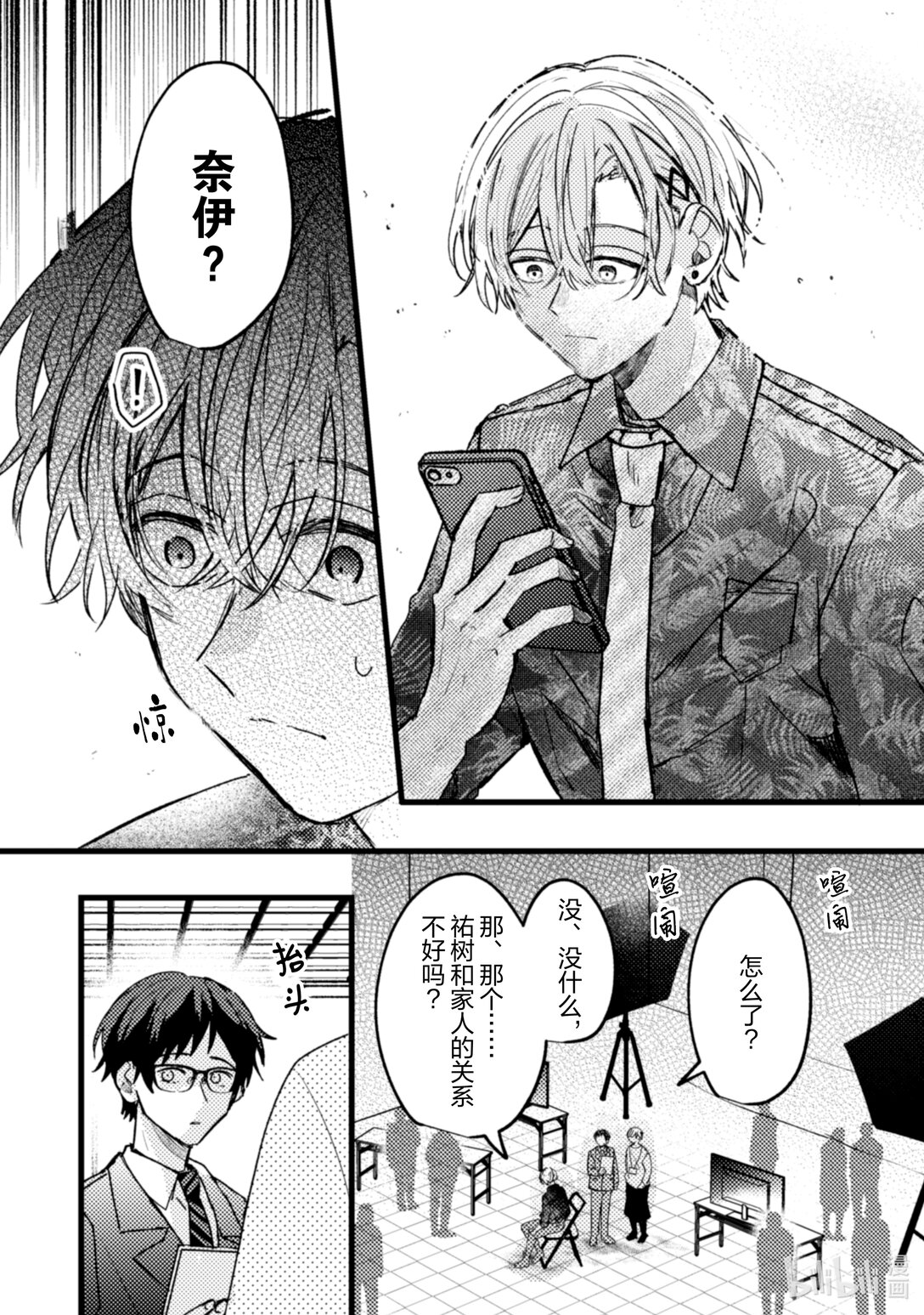 《为了让我推认识自己而开始当偶像》23 第23话 第23页